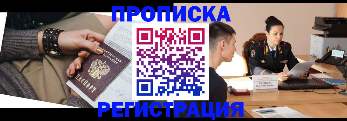 прописка гарантия в Черкесске