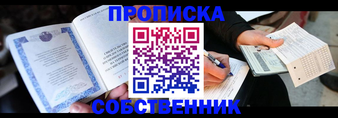 временная регистрация для всех в Черкесске