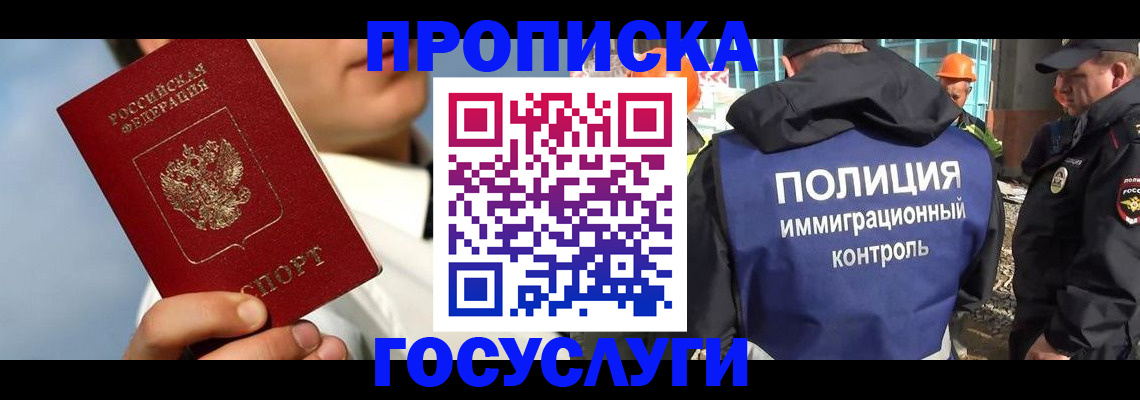 прописка в Черкесске