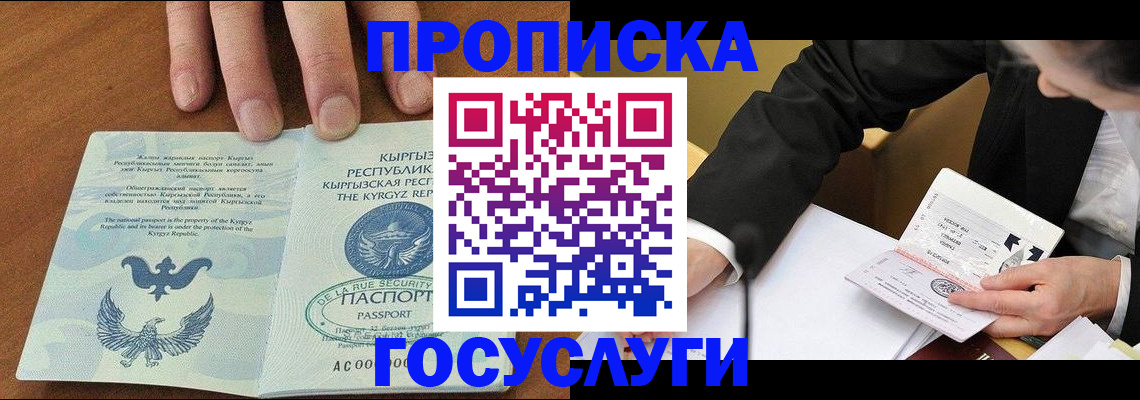 временная регистрация купить в Черкесске